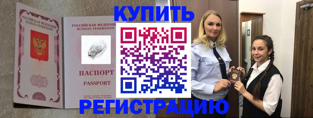временная регистрация для школы в Лисках