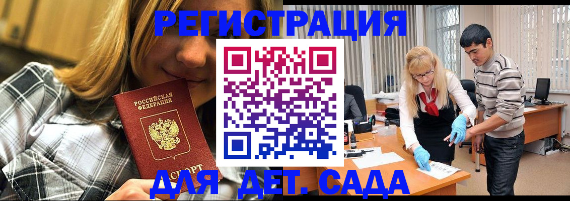 прописка 2025 в Лисках