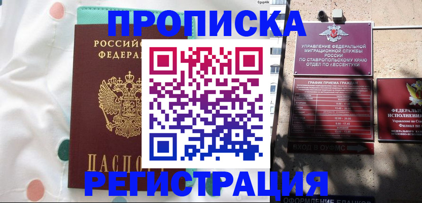 прописка в квартире в Лисках