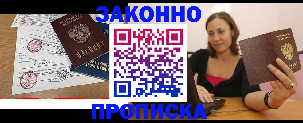 временная прописка в Лисках