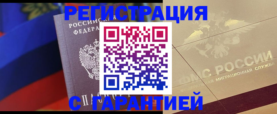 прописка регистрация в Лисках