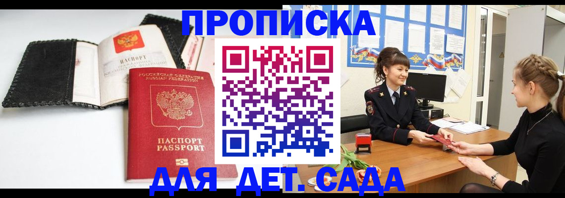 прописка для работы в Лисках